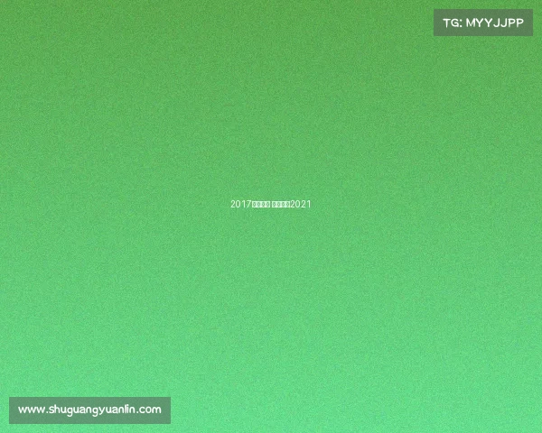 2017桌球赛事 桌球比赛2021