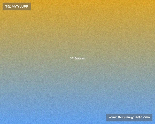 2018s赛小组赛赛程 2018s赛小组赛赛程